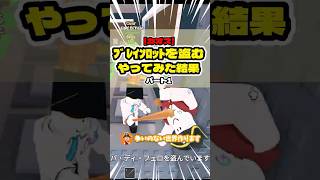 話題の「ブレインロット」でガチ殴り合い！？www キャプテンがボコボコに…😱Part1  #shorts  #roblox  #robloxshorts #ロブロックス