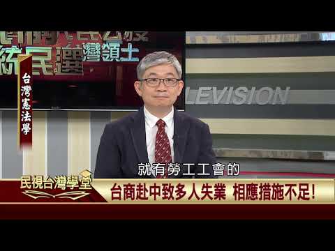  - 保護台灣大聯盟 - 政治文化新聞平台