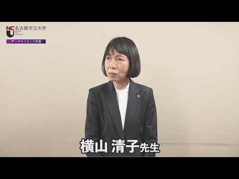 人文学科 名市大×ＤＳ８　生体データを科学する横山先生からのメッセージ