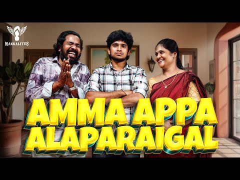 Amma Appa Alaparaigal | Nakkalites