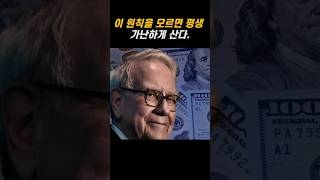 “워런 버핏이 경고한 실패자의 5가지 습관”