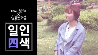 이애리기수 인터뷰