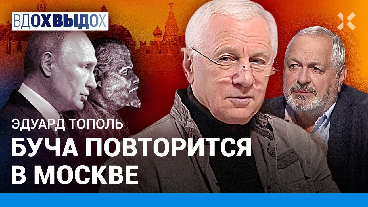 ТОПОЛЬ: Путин отравлен злом. Буча в Москве. Израиль и ХАМАС. Россия после войн
