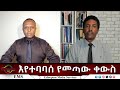 EMS ዜና Mon 10 Nov 2025