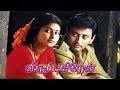 Virumbugiren Part 1 Tamil Love Story Movie Prashanth Sneha Susi Ganeshan Deva Full HD Video