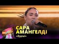 Сара Амангелді Әдемі COVER SHOW 3 КАВЕР ШОУ 3