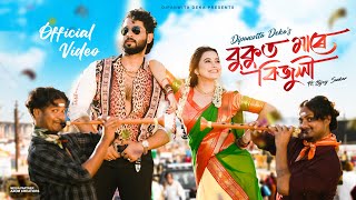 Download lagu BUKUT MARE BIJULI || DIPANWITA DEKA || BIJOY SANKAR || ALAK NATH || SAURAV || NEAL || 2025 mp3 Download lagu BUKUT MARE BIJULI || DIPANWITA DEKA || BIJOY SANKAR || ALAK NATH || SAURAV || NEAL || 2025 mp3