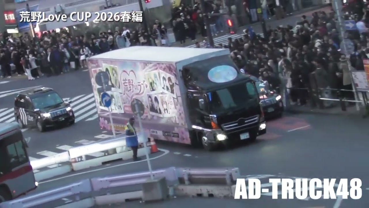 ゲーム『荒野行動』荒野Love CUP 2026春編 荒野inラブ 3台のアドトラックでPR