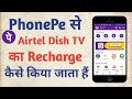 PhonePe Se Airtel DTH Recharge Kaise Kare DTH Recharge Kaise Kare PhonePe Se Recharge Kaise Kare
