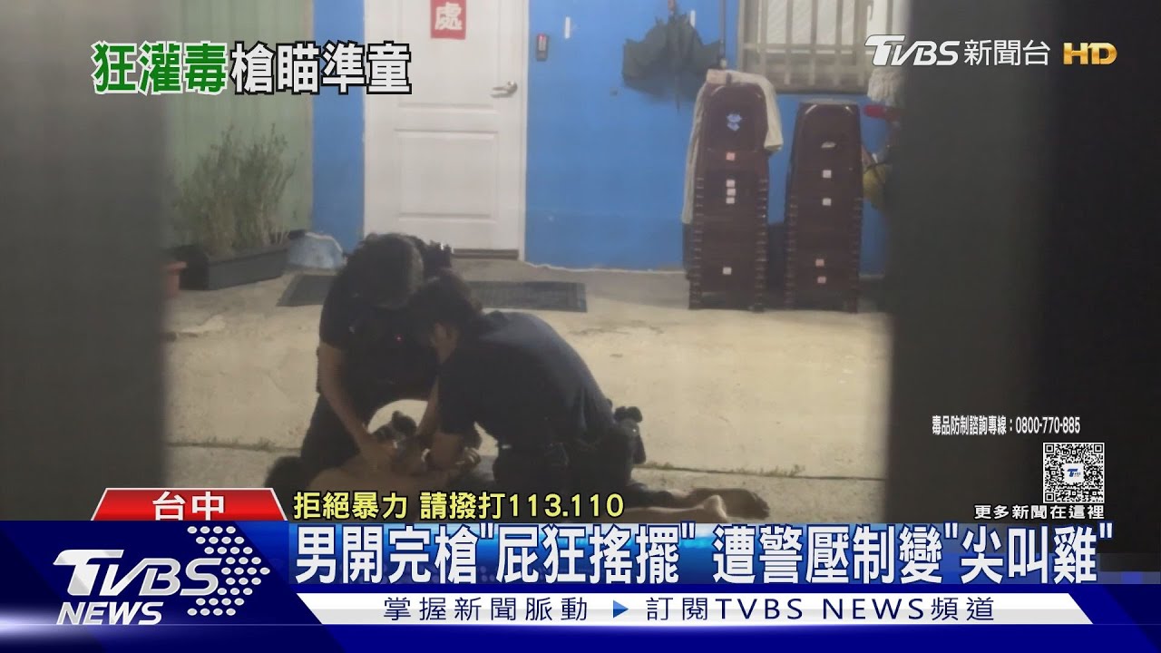 喝20包毒咖啡 男持槍跳泳池 想射6歲童 遭羈押禁見
