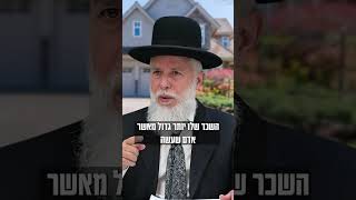 #שלוםבית #אהבתחינם #עולםהבא #הרבזמירכהןערוץהרשמי #foryou