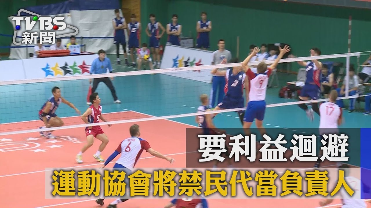 要利益迴避 運動協會將禁民代當負責人