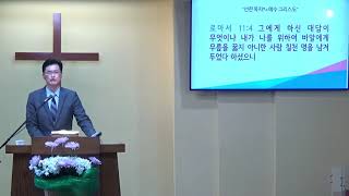 요한복음 강해(69) 선한 목자? = 예수 그리스도