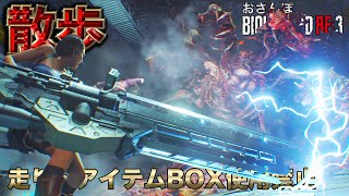 【RE3】リロードタイムがこんなにも息吹をゲーム【おさんぽバイオハザード】走り・アイテムBOX使用禁止プレイ＃FINAL