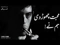 Muhabbat chor di hum ne | Urdu Sad Poetry | Best Voice