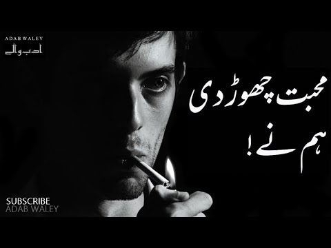 Muhabbat chor di hum ne | Urdu Sad Poetry | Best Voice