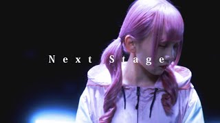 まだ見たことのないセカイ『Next Stage』official Music Video