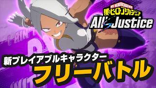 【ヒロアカAJ】『僕のヒーローアカデミア All's Justice』先行レビュー：新プレイアブルキャラクターを使ったバトル！