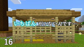 [マイクラ] onスィッチ No.16 お馬さん…