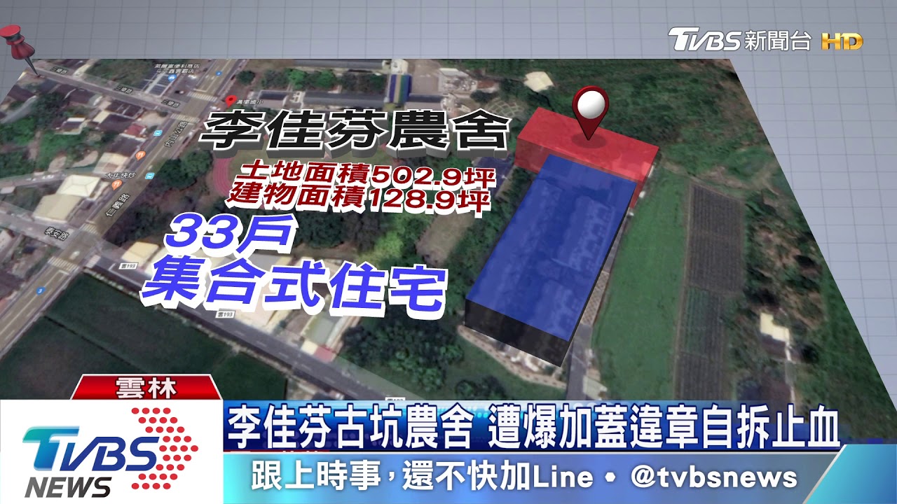 李佳芬古坑農舍　遭爆加蓋違章自拆止血