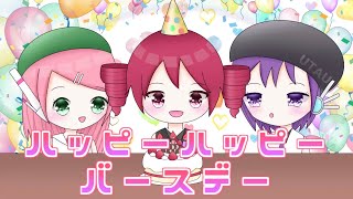 ハッピーハッピーバースデー／あくあ feat.重音テト×唄音ウタ×桃音モモ【重音テト誕生祭2021】【オリジナル曲】【Mizuzaki Aqua】