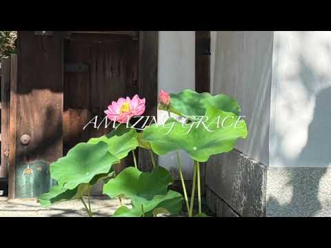 Amazing Grace 090725