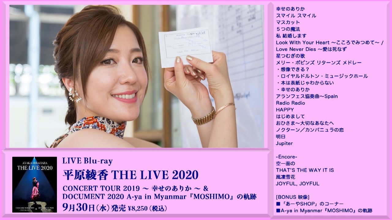 平原綾香 THE LIVE 2020 CONCERT TOUR 2019 〜 幸せのありか 〜 & DOCUMENT 2020 A-ya in Myanmar『MOSHIMO』の軌跡 Trailer