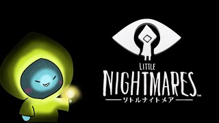DLCやります。＃１【リトルナイトメア/Little Nightmares】