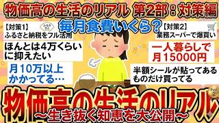 【有益】結局これが一番節約効果抜群！物価高でも続けてる神節約術【ガルちゃん】   Part 2