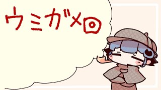 ひさびさにウミガメのスープをいただきませう #さま生