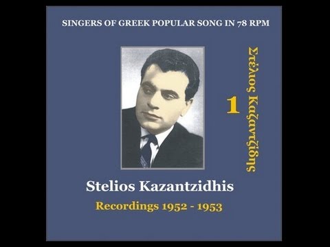 To aniliko [1953] (You Are a Young Girl) - Stelios Kazantzidhis