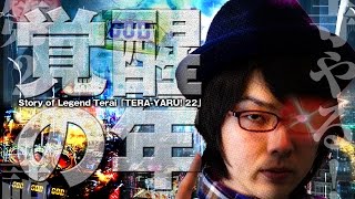 寺井一択の寺やる！ vol.22  