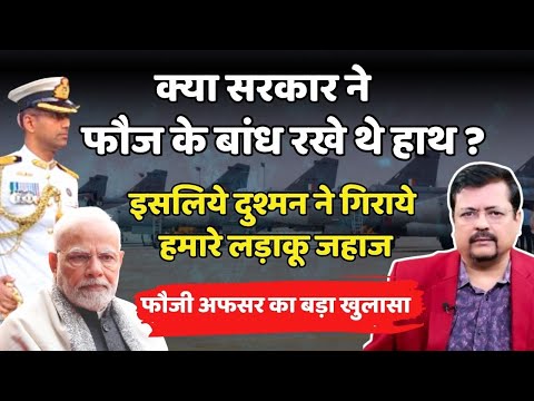 प्रेशर में प्रधानसेवक | क्या सरकार ने फौज के हाथ बांध रखे थे ? अफसर का बड़ा खुलासा | Deepak Sharma |