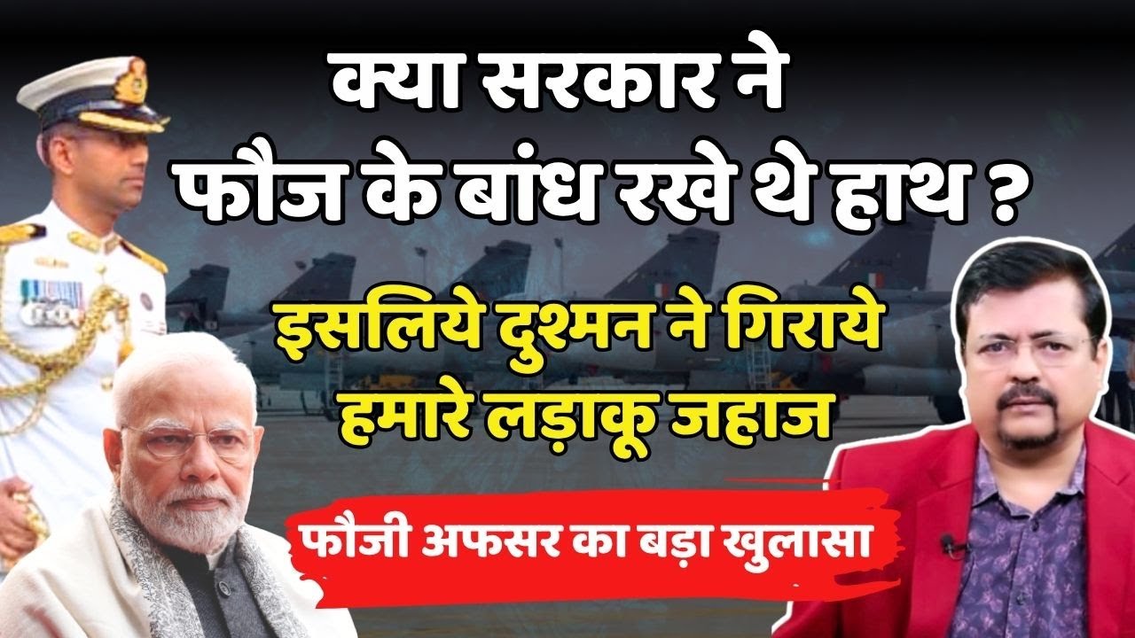 प्रेशर में प्रधानसेवक | क्या सरकार ने फौज के हाथ बांध रखे थे ? अफसर का बड़ा खुलासा | Deepak Sharma |