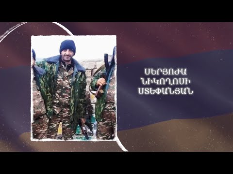 Ձեզ բացակա չենք դնի․ Սերյոժա  Ստեփանյան