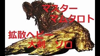 ［アイスボーン］マスターマムタロトVS一般通過オッサン