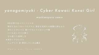 【mashimayuro Remix】サイバーかわいくないガール | Cyber Kawaii Kunai Girl 【初音ミク】
