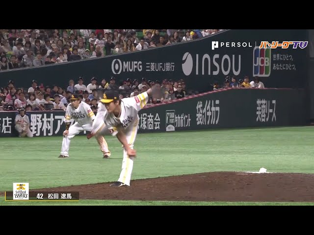 ホークス・松田遼 投げっぷり◎ 3者連続三振をマルチアングルで
