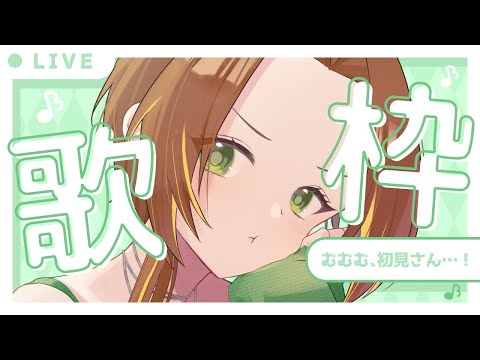 【#歌枠 & 雑談】初見さんがコメントくれるかもしれない【個人Vtuber / ブランク・ウリカ 】  #karaoke #shorts