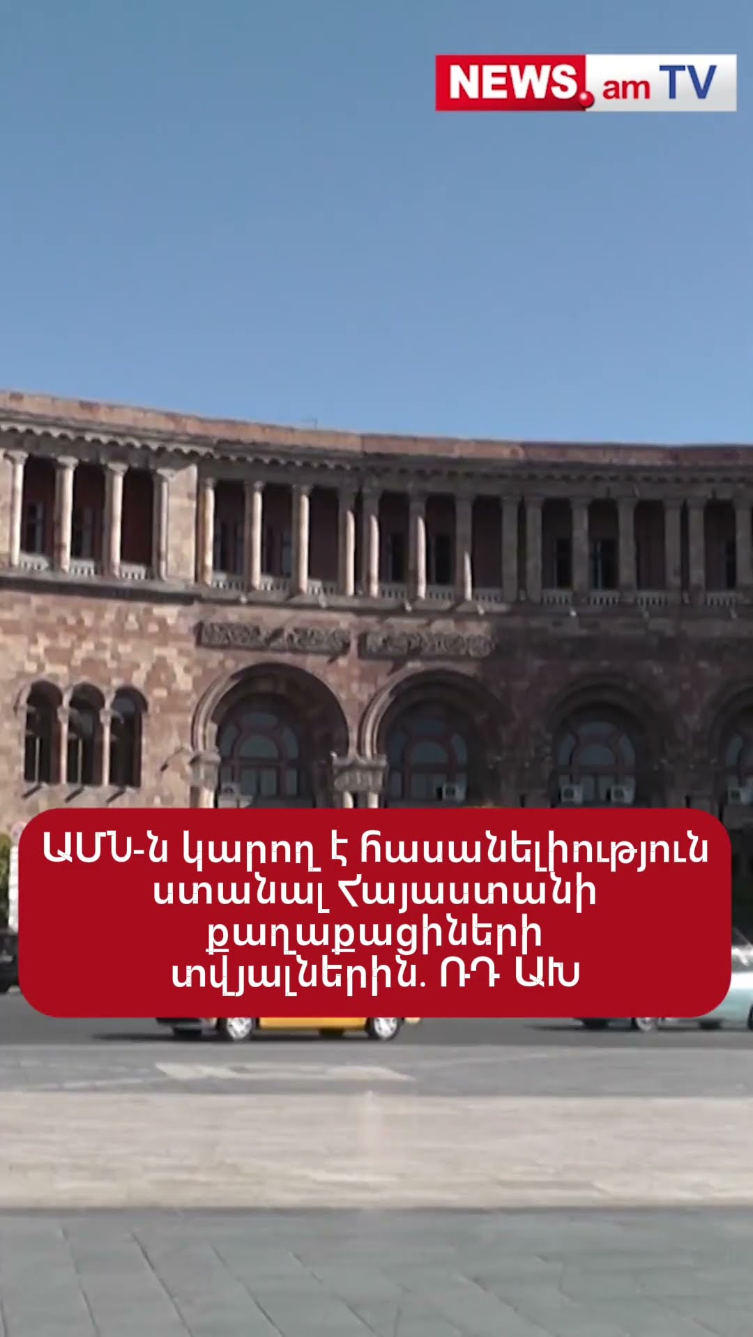 ԱՄՆ-ն կարող է հասանելիություն ստանալ Հայաստանի քաղաքացիների տվյալներին․ ՌԴ ԱԽ