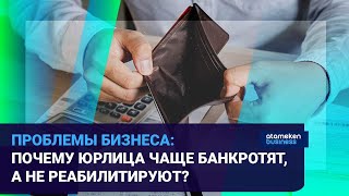 ПРОБЛЕМЫ БИЗНЕСА: ПОЧЕМУ ЮРЛИЦА ЧАЩЕ БАНКРОТЯТ, А НЕ РЕАБИЛИТИРУЮТ? / Время говорить 01.03.2023