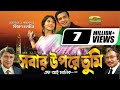 Sobar Upore Tumi সবার উপরে তুমি Bangla Full Movie Shakib Khan Swastika New M