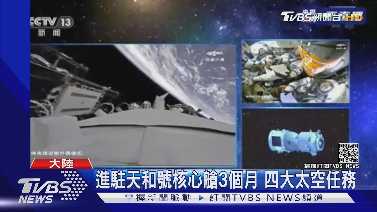 陸神舟12號發射 3太空人將進駐太空站