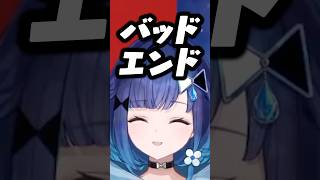 絶対に選んではいけない選択肢を選びくろむに嫌われてしまうと怯えるつむおｗｗｗ #shorts #紡木こかげ #ぶいすぽ切り抜き #ぶいすぽ