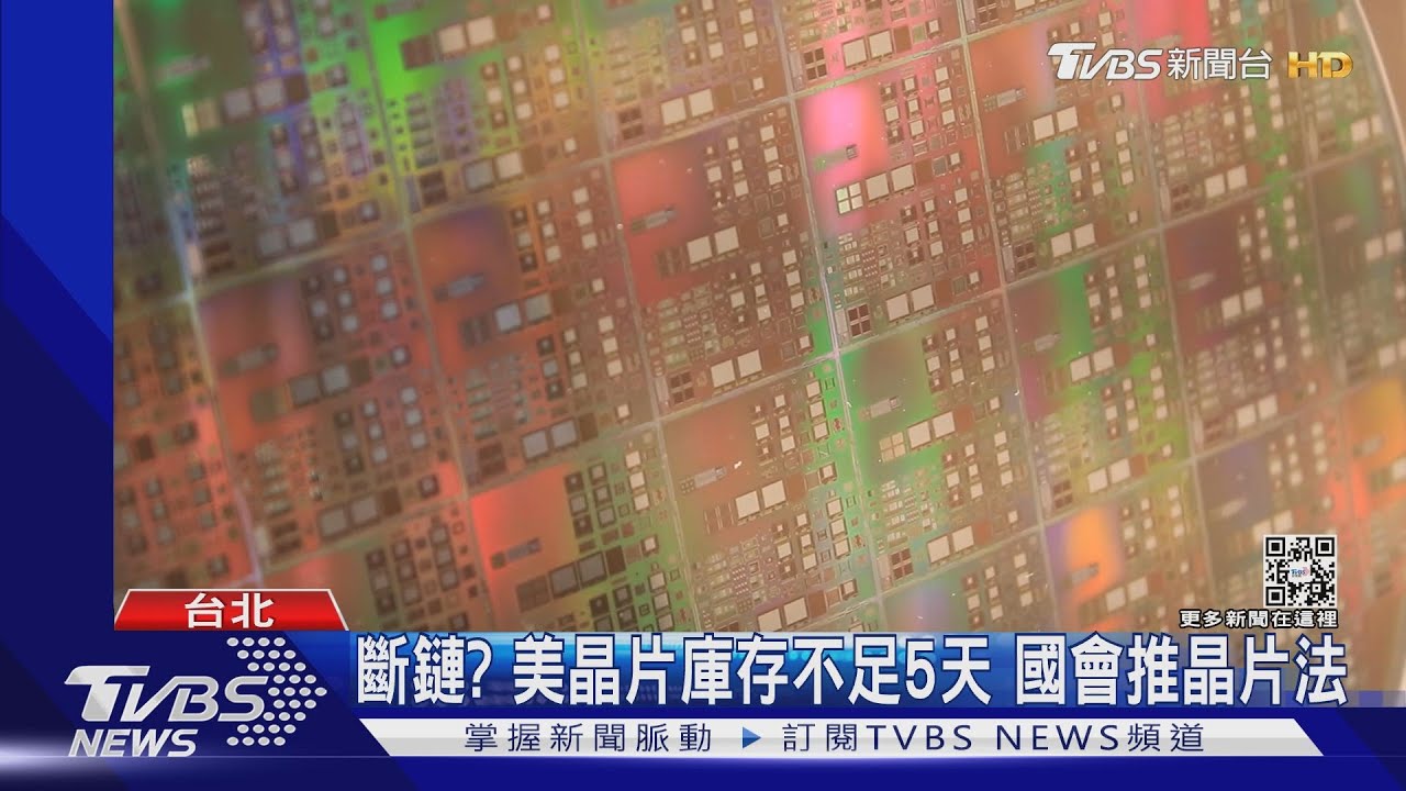 美智庫兵推若開戰 「帶離我半導體工程師」