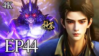 🔥EP44【4K】：辰南玄功破法，硬刚不死之王！| MULTI SUB