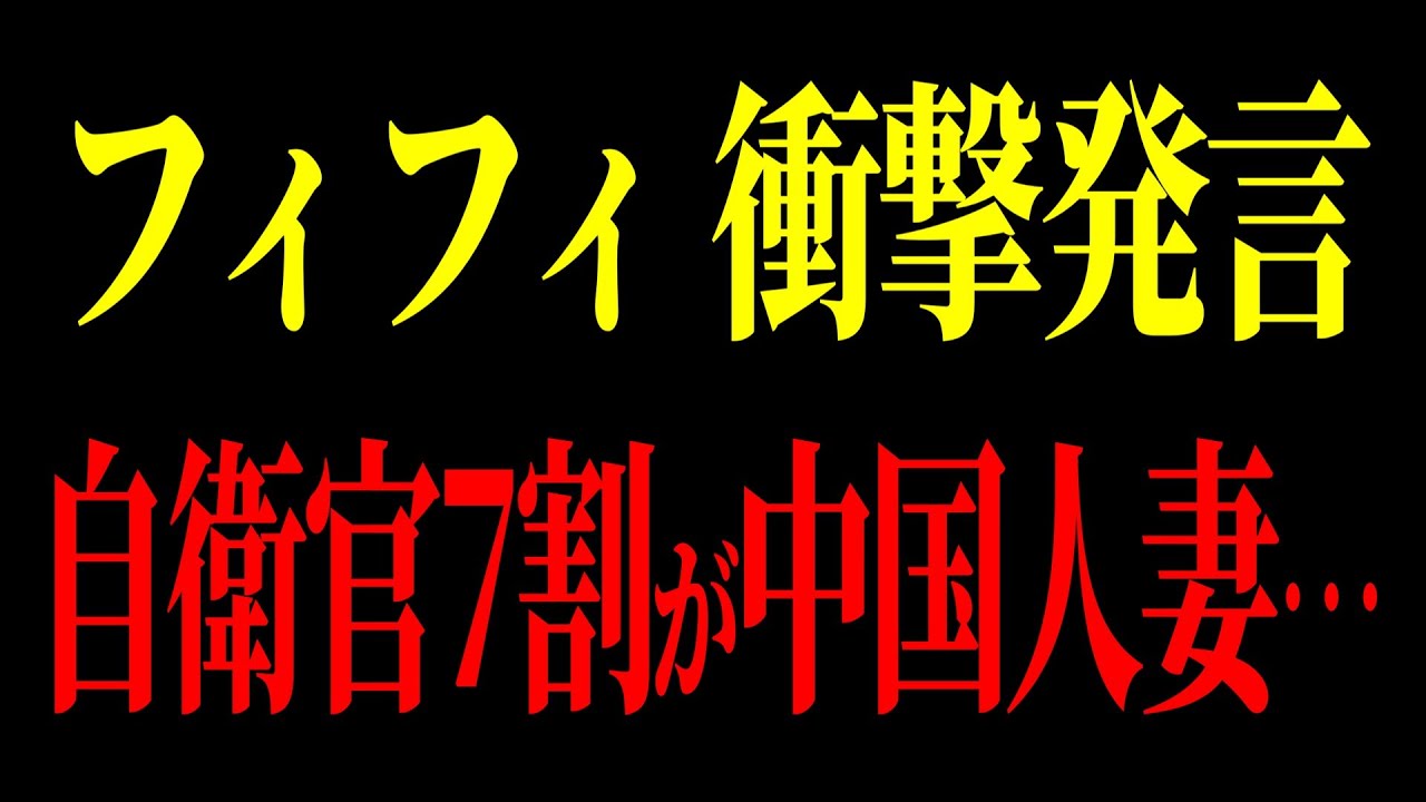 【フィフィ】C国侵略…来る時まで来てます