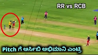 RCB Fan Entered In Ground To Meet Virat Kohli | RCB vs RR Highlights | Virat Kohli Emotional Moment