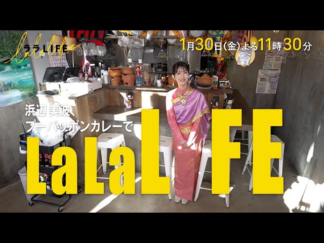 ララLIFE　〜人生を豊かにする、週末HOW TOバラエティ〜🈑