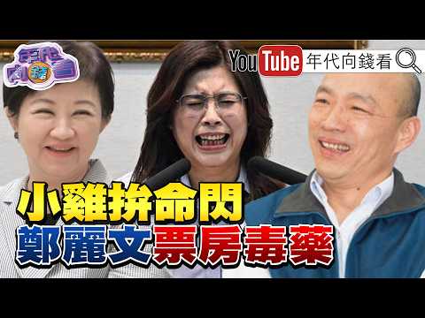 《#亞股 全面大漲!#台積電 看到2500!#韓國瑜 出發訪美!#鄭麗文 稱要提無人機法案#國民黨 版本!》【年代向錢看】2026.06.22  #美國 #盧秀燕 #蔣萬安